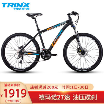 trinx千里达自行车M720禧玛诺27速油压碟刹可锁死前叉男女通用铝合金山地车通勤代步单车 哑黑橙蓝26*15英寸