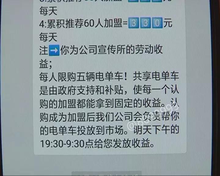 微信群投资共享电动车被骗_共享电动车认购骗局_骑客智能平衡车骗局