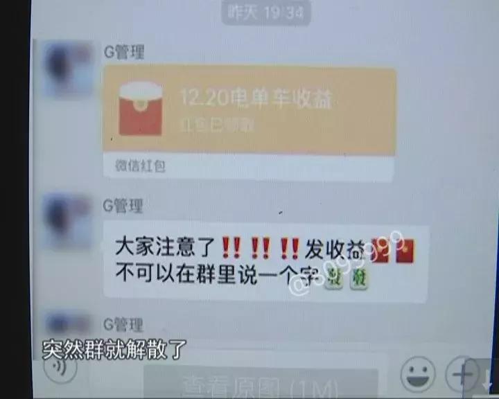 微信群投资共享电动车被骗_骑客智能平衡车骗局_共享电动车认购骗局