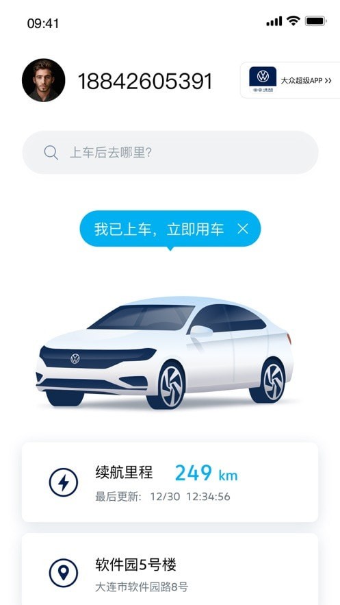 手机智能车遥控器软件_大众车主远程控制车辆应用_一汽大众车联智能车联网服务