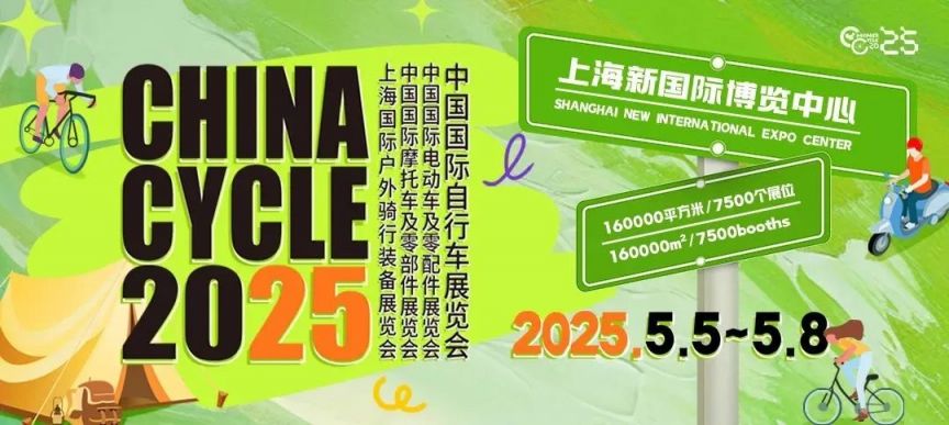 星空综合体育app下载 2025中国国际自行车展览会(上海)参观攻略