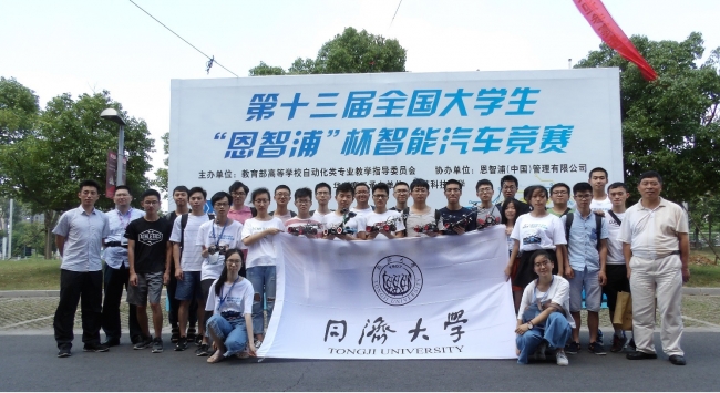 星空·综合体育官网入口 同济学子参加第十三届全国大学生智能汽车竞赛（华东赛区）再获佳绩