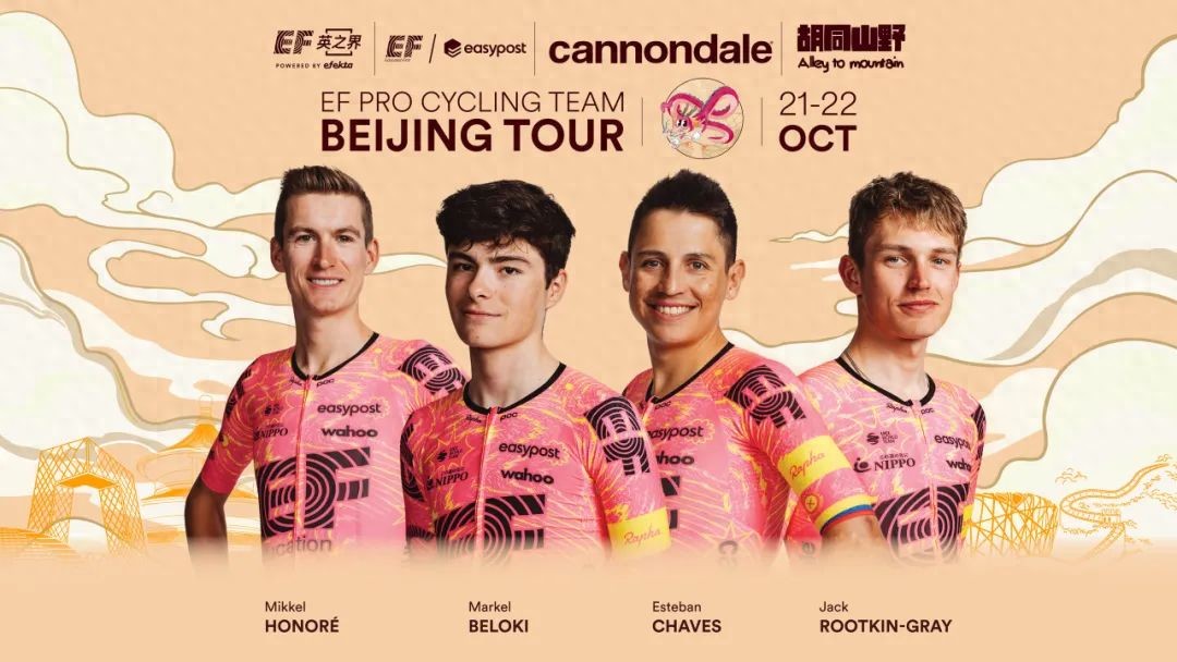 EF Life Club骑行活动_cannondale 北京_英孚车队北京行